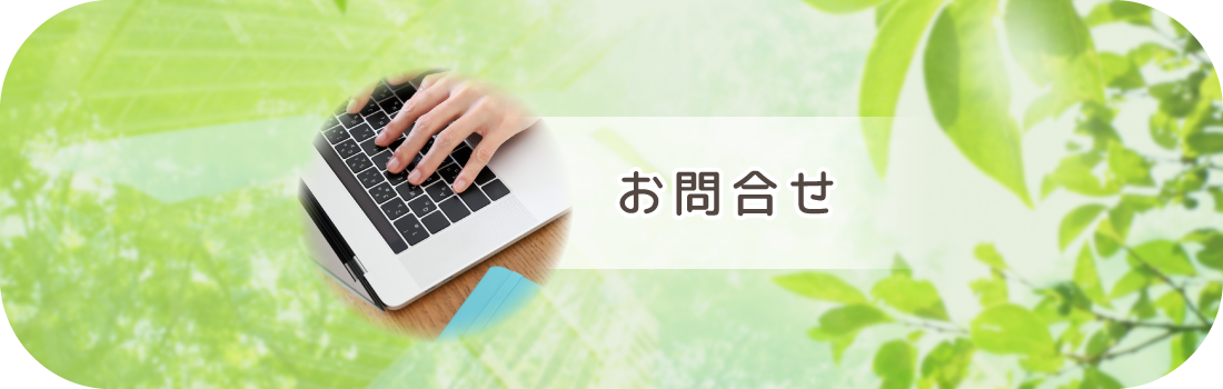 赤帽 道川運送へのお問合せ